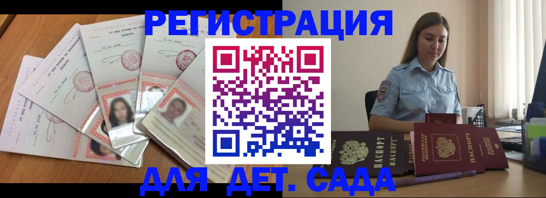 регистрация для дет. сада в Петровск-Забайкальском