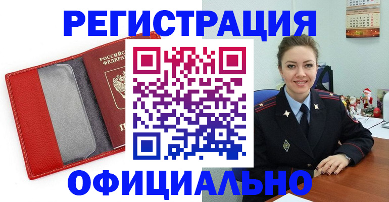прописка штамп в Петровск-Забайкальском