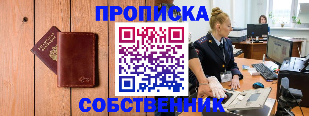временная прописка в Петровск-Забайкальском